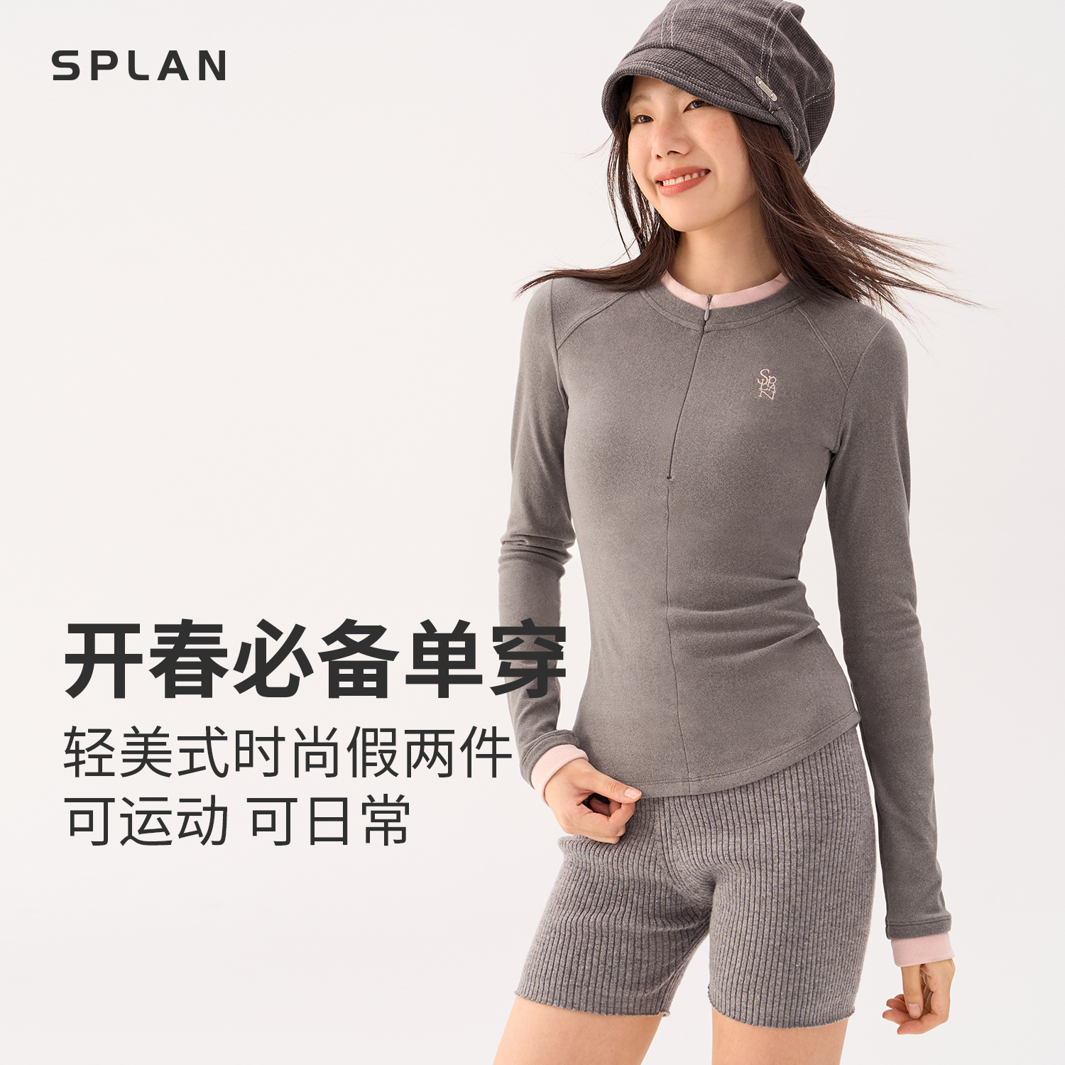 SPLAN唤醒计划 假两件磨毛显瘦藏肉运动长袖24195