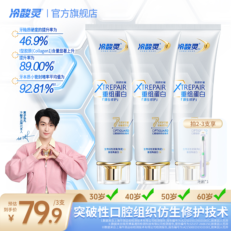 冷酸灵重组角蛋白牙膏成人修护抗敏感正品家庭必备牙膏推荐ZB1