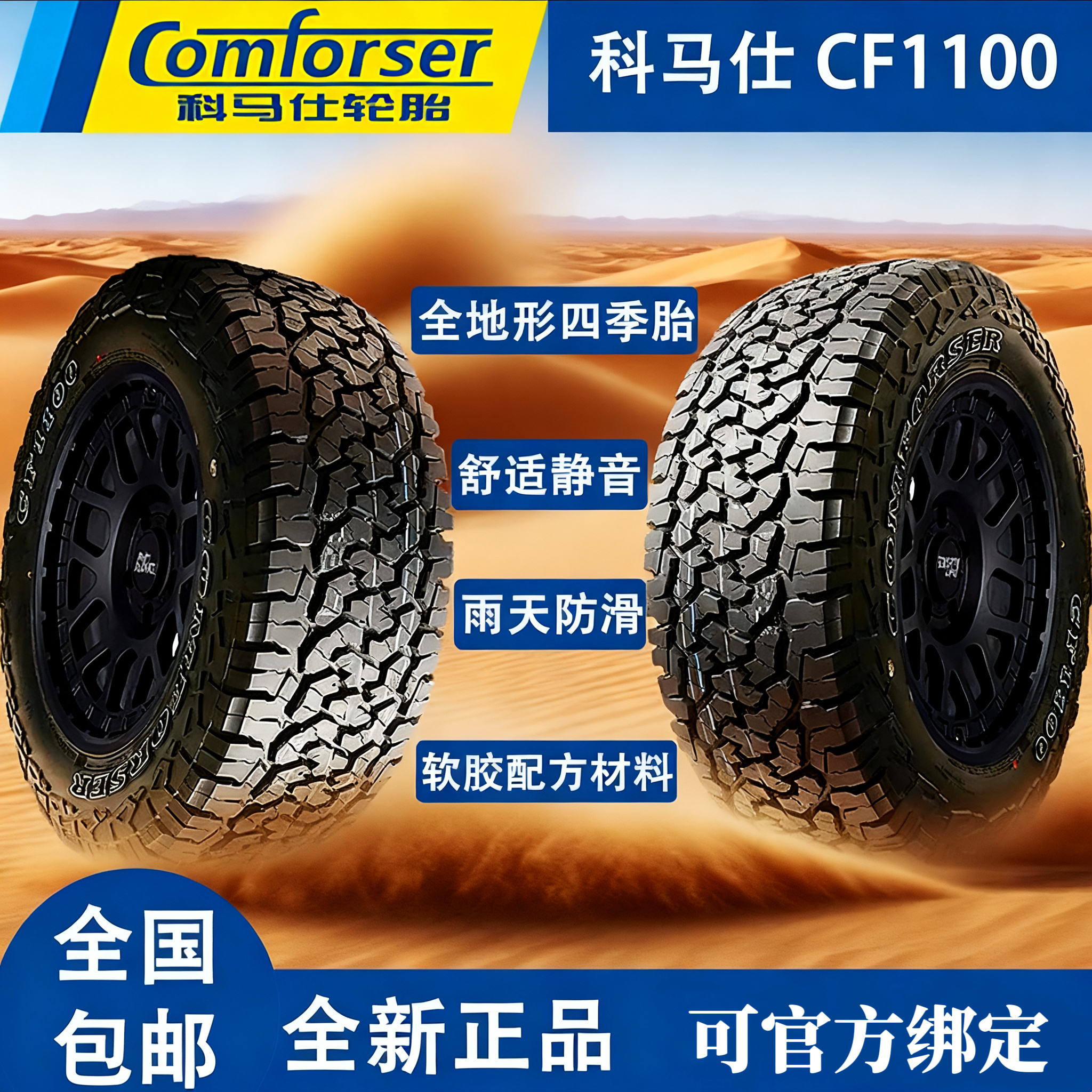 【19寸】AT越野胎 - 全地形全路况适配 专用改装越野轮胎