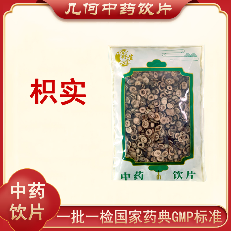 枳实1000g中药饮片药典标准正规GMP一公斤大包装500g