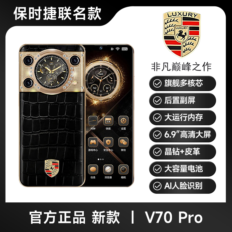 【官方正品】高端双屏旗舰升级款V70 Pro全网通智能手机-QY