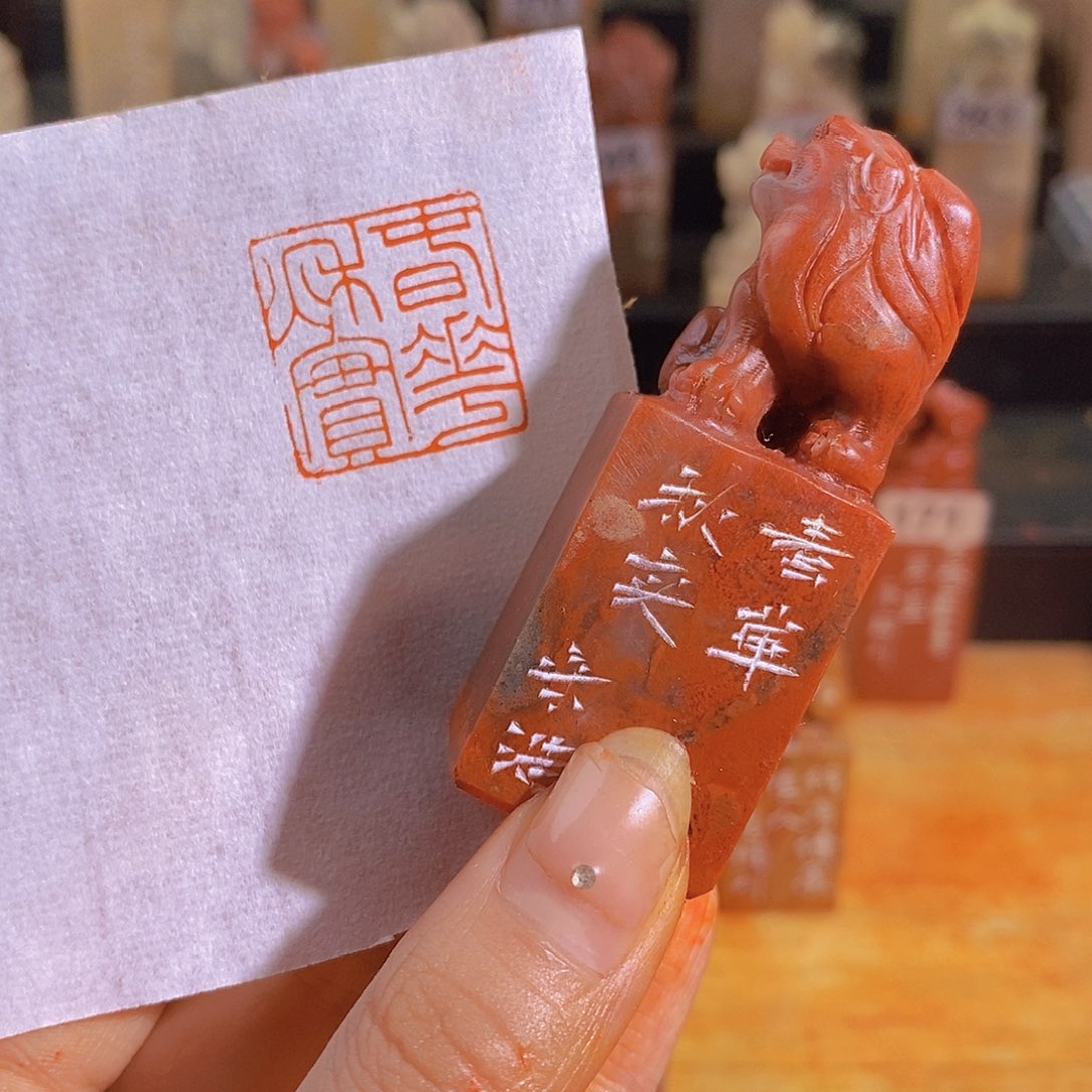 昌化石印石0387。          