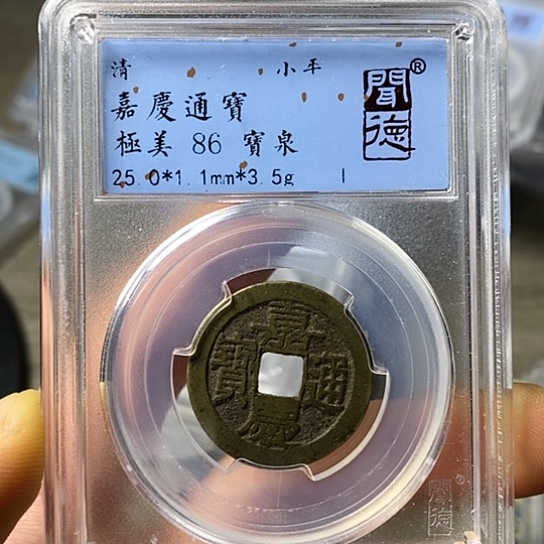 铜闻博文化嘉庆通宝