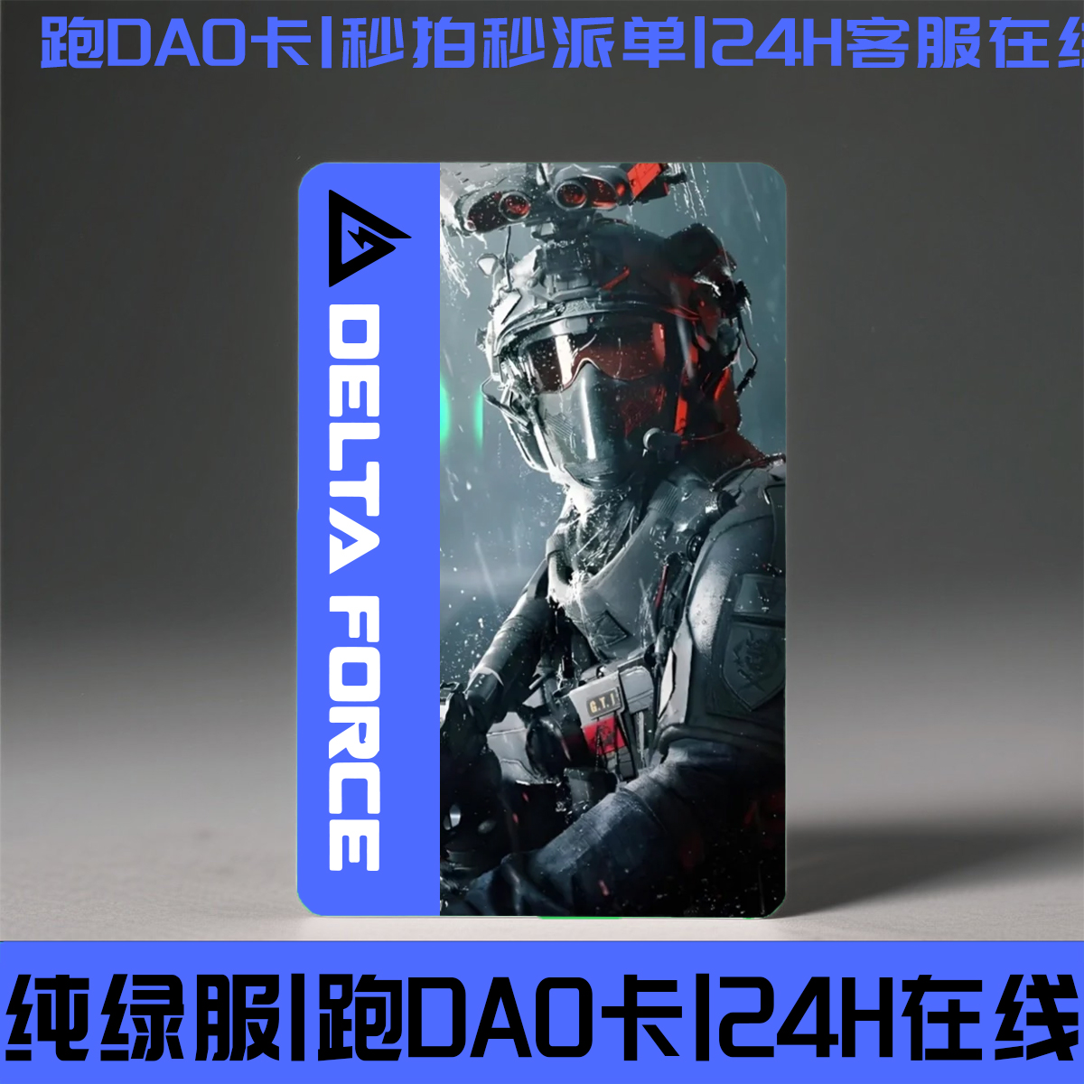 【纯绿体验福利】足包卡片款