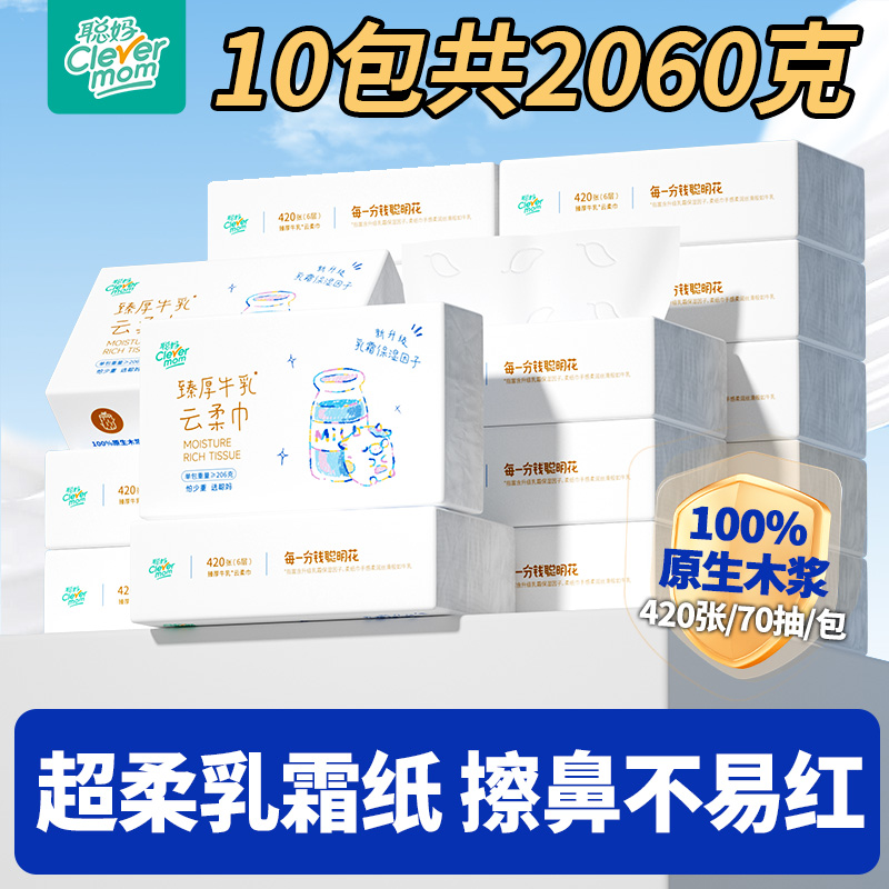 聪妈206克大包云柔巾宝宝乳霜保湿巾抽纸纸巾便携面巾纸云柔巾