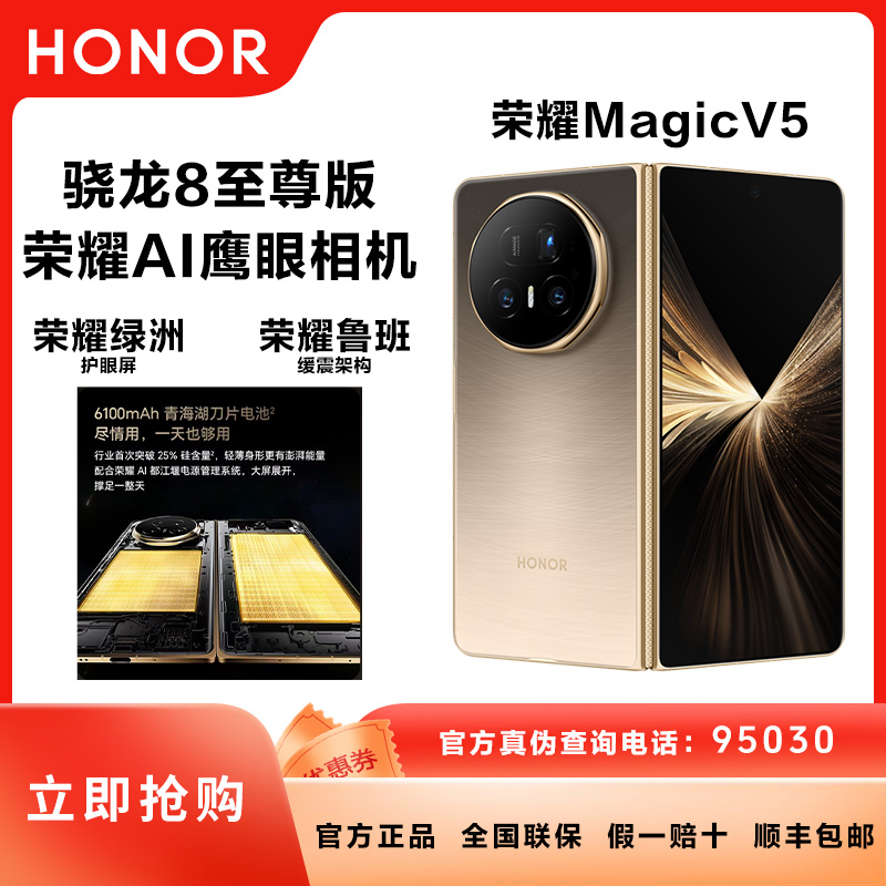 【政府补贴10%】荣耀Magic V5轻薄青海湖电池折叠屏手机新品旗舰