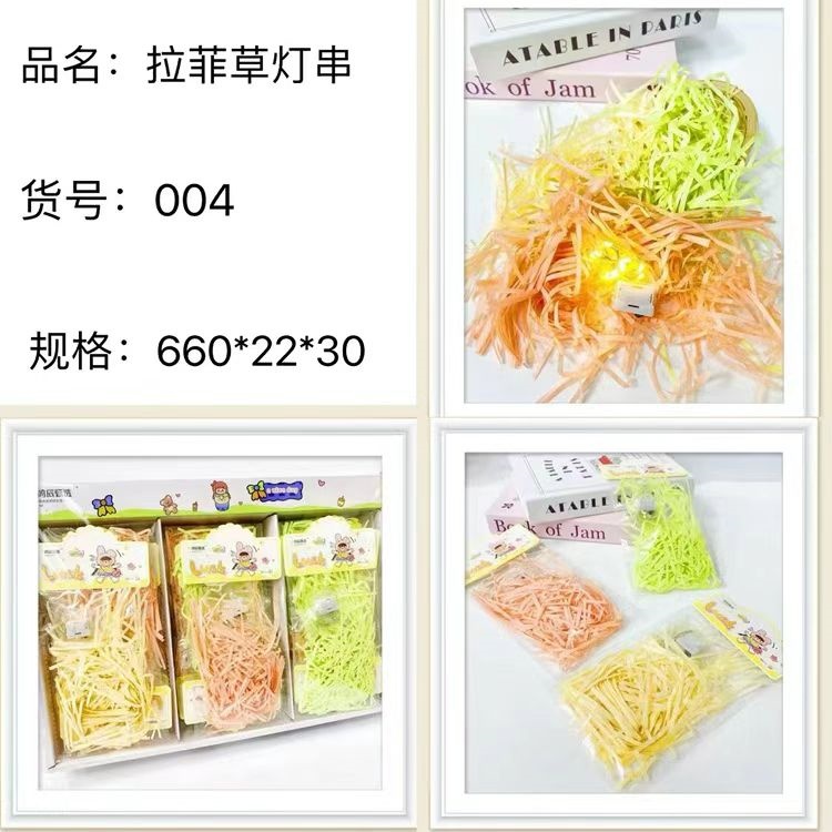 文具拉菲草装饰氛围灯【1盒到手36卡】