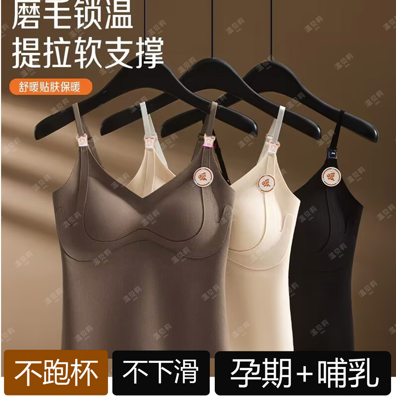 温贝莉上开扣无痕美背吊带胸垫聚拢显瘦保暖打底背心孕妇哺乳内衣