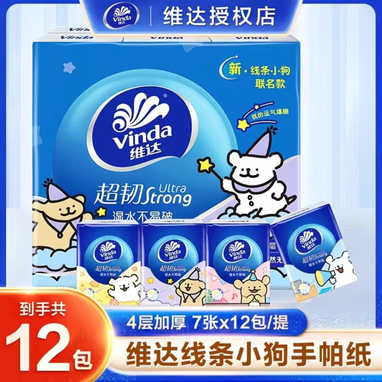 维达印花独立包装手帕纸口袋纸无香7片迷你小包便携随身装餐巾纸