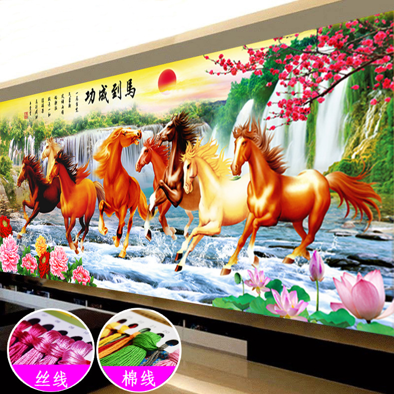 蒙娜丽莎十字绣马到成功财源富贵八骏图旭日东升【60色满绣无勾边】