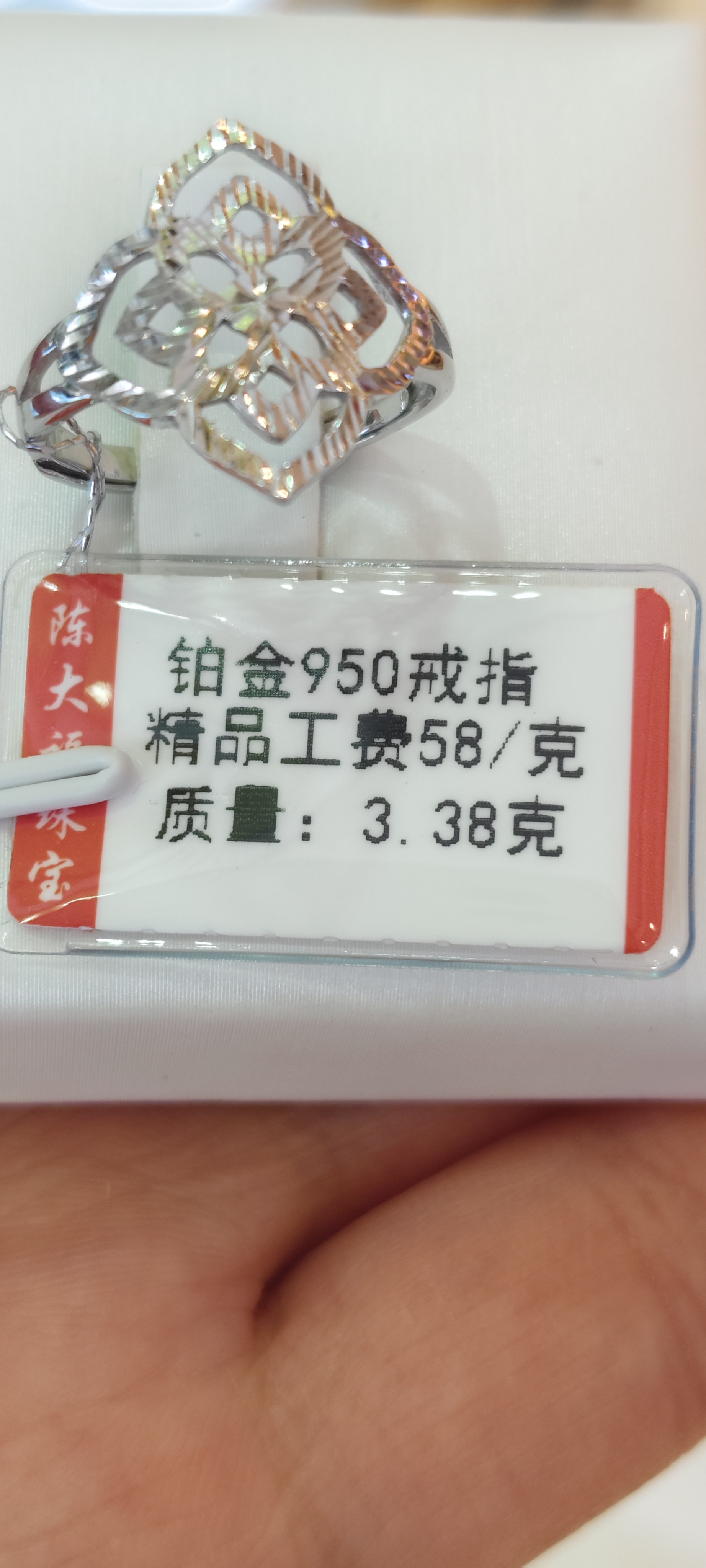 铂金Pt950戒指3.38克