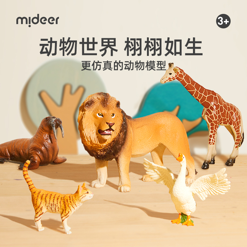 mideer弥鹿儿童动物模型仿真农场动物老虎大象大号逼真模型玩具