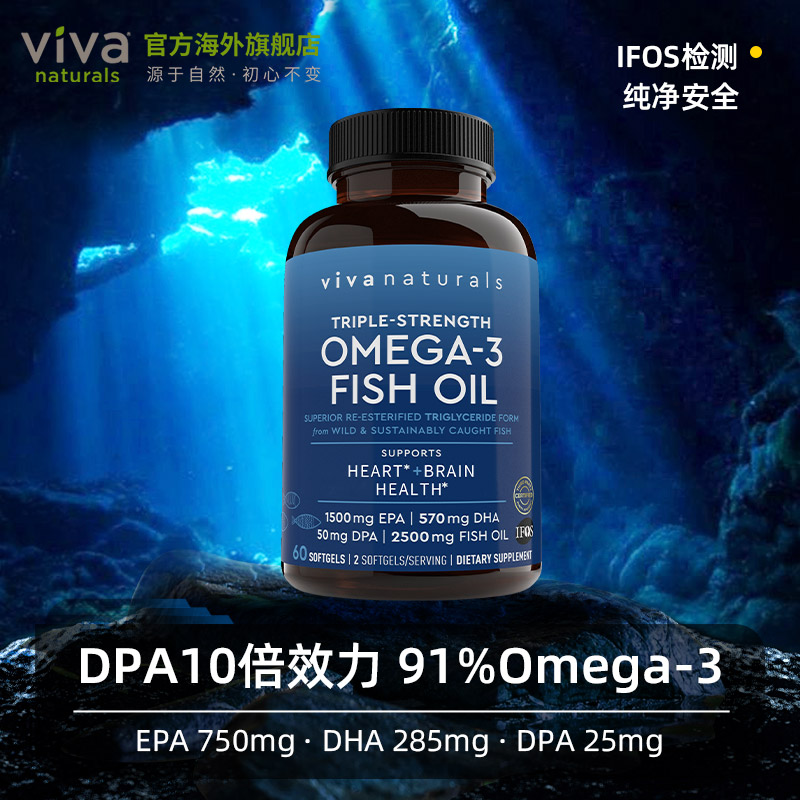 VIVA Naturals高纯度鱼油3倍浓缩天然omega3欧米伽3深海鱼油60粒