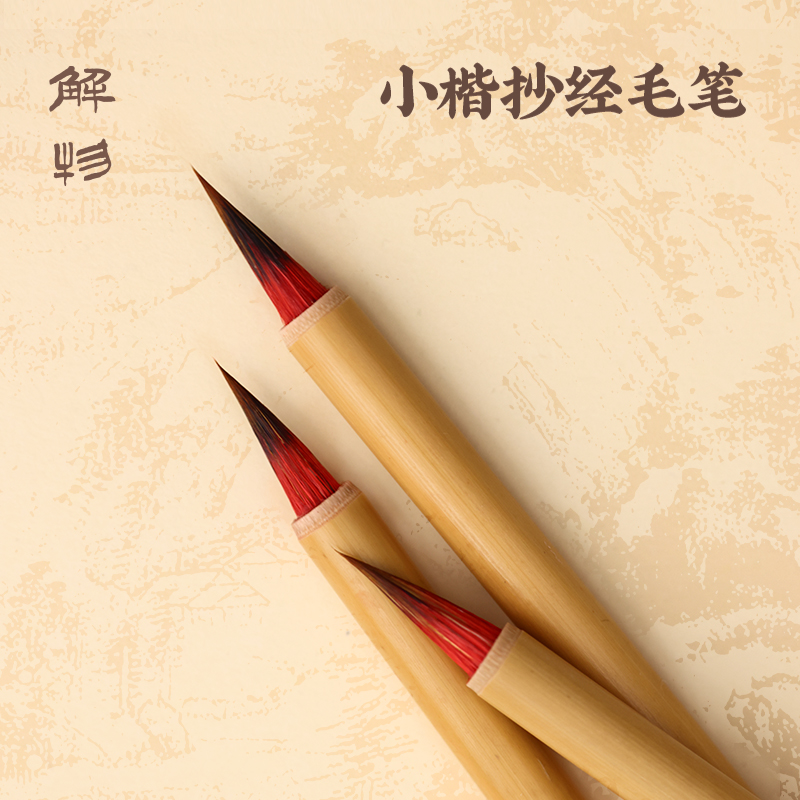 解物毛笔小红毛勾线笔兼豪小楷初学者国画书法文房篆刻印稿用笔√
