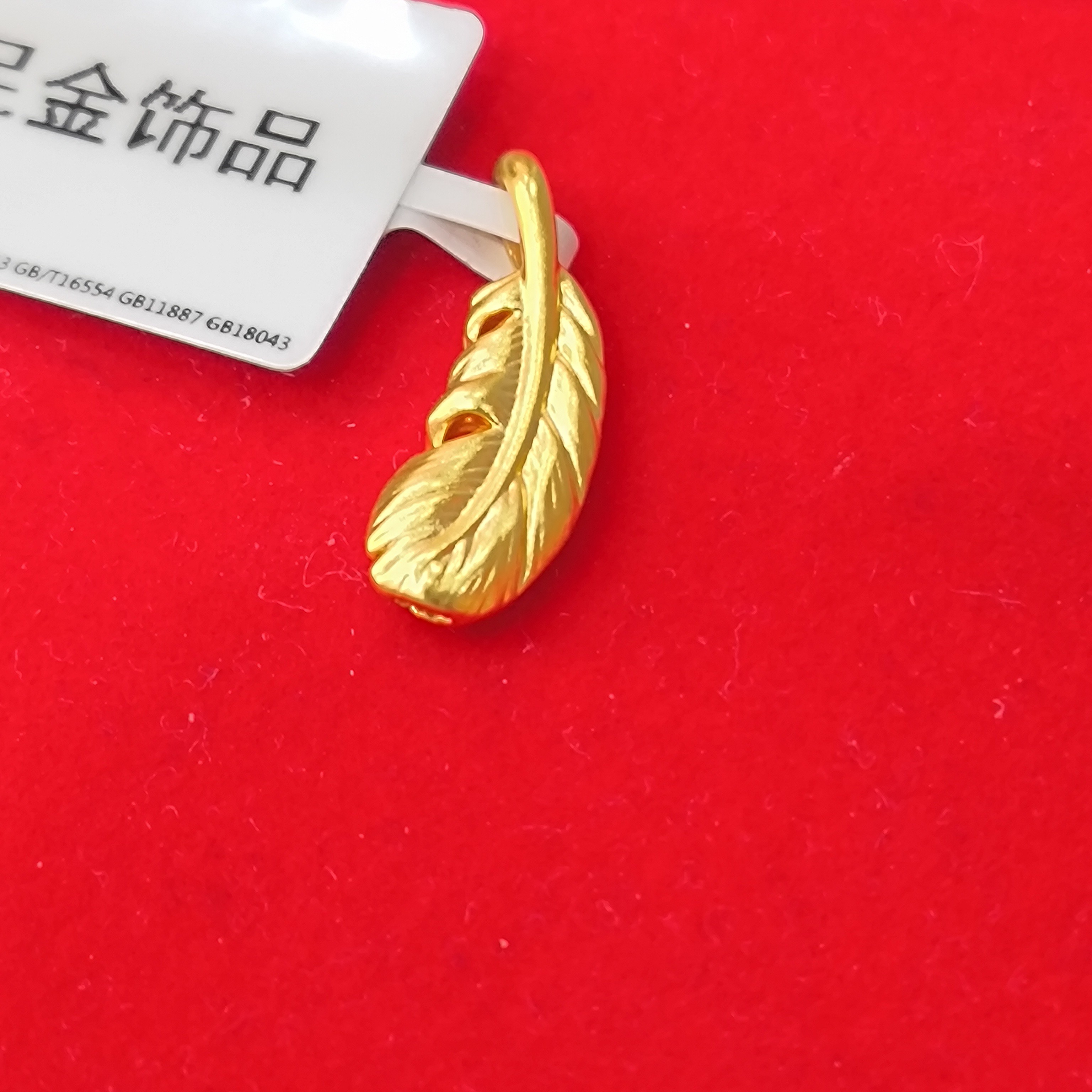 【莹莹专享】足金999投资金 羽毛 ZP 0.26  纳金添福