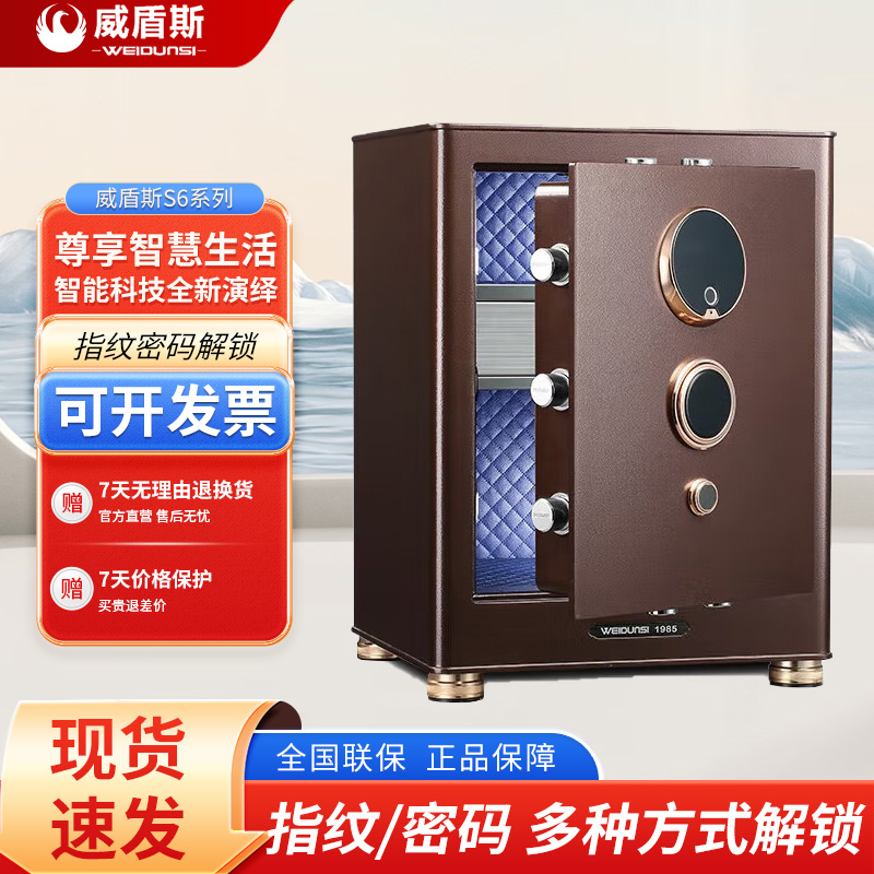 威盾斯 指纹密码解锁全钢防盗防钻可入墙入柜保险柜S6古铜系列