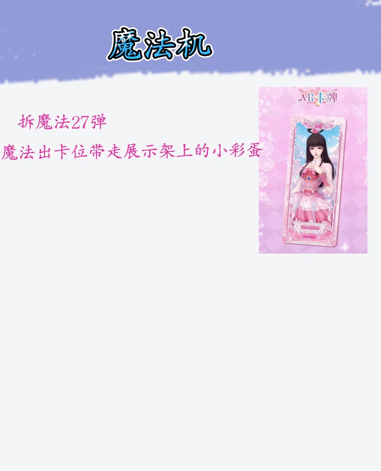 【盲盒=盲拆】魔法包27弹卡牌魔法机（直播间代拆产品不售后）
