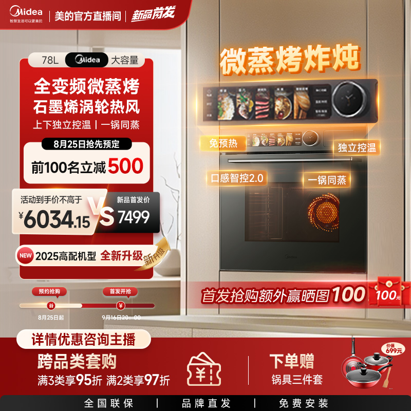 【新品首发】美的知味感系列GR7S微蒸烤一体机无边嵌入式多功能