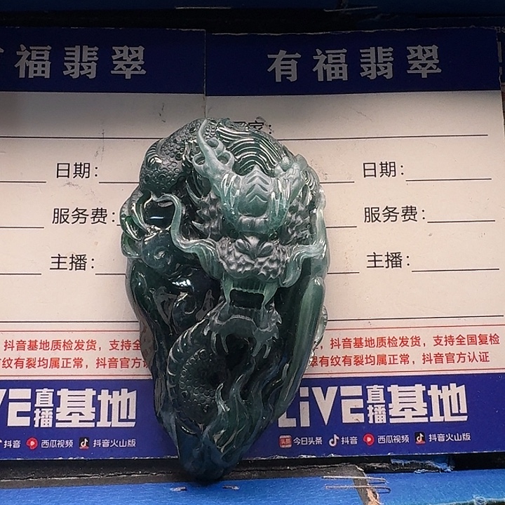 七***板翡翠未镶嵌颈饰龙牌