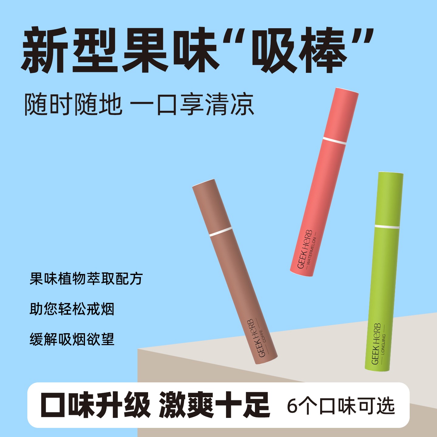 升级款【买一送一】草本吸吸棒清凉便携不限场合适用男女