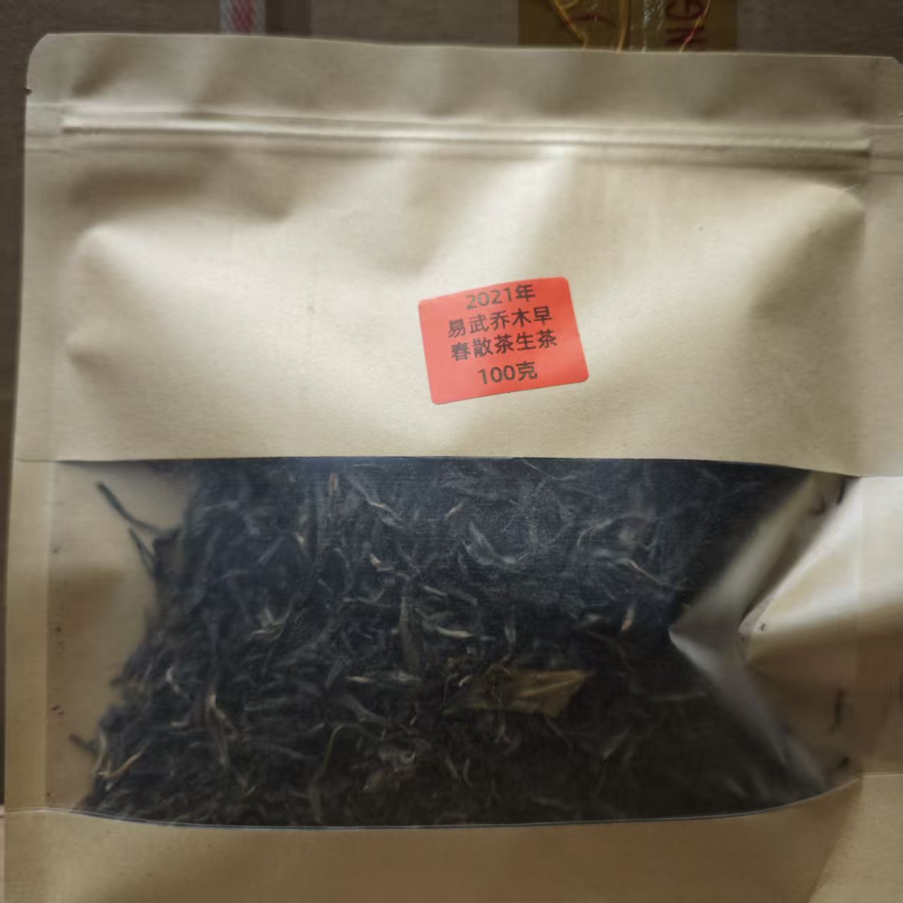 2021年易武散生茶100克