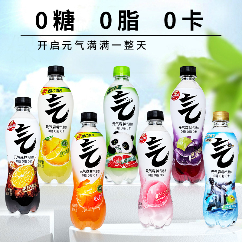 元气森林气泡水0糖0脂0卡葡萄橙味多种口味选择饮品