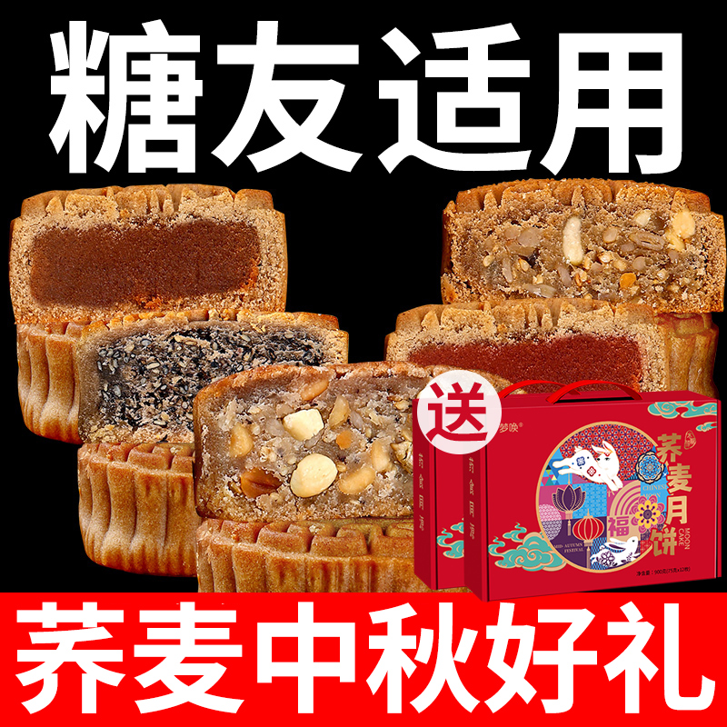无糖精荞麦月饼五仁全麦糖尿饼病人血糖高老人可吃中秋送礼礼盒装