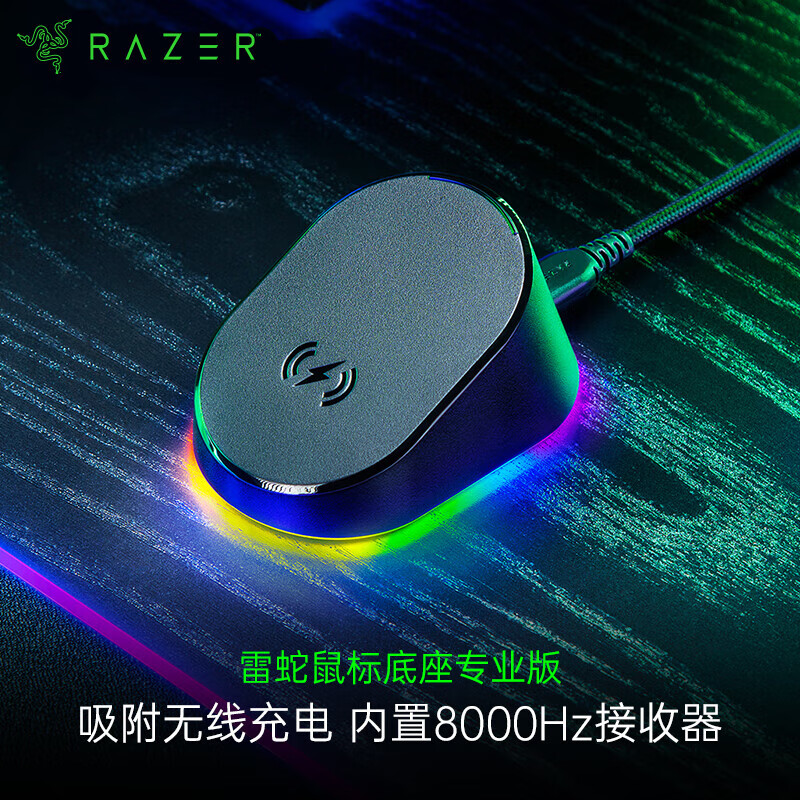 99新 Razer/雷蛇 充电底座专业版 巴塞利斯蛇、眼镜蛇专业版用 