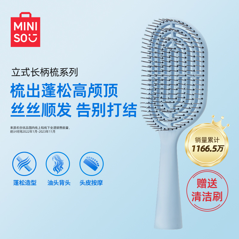 MINISO/名创优品【官方正品】梳子女士专用蓬松造型梳小梳子随身带