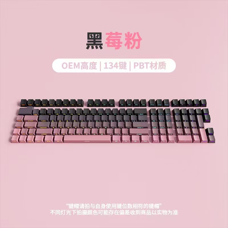 侧刻渐变透光键帽OEM高度小全套