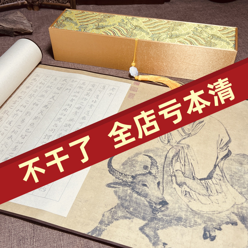 小楷毛笔字帖赵孟頫赵体楷书道德经成人初学软笔书法临摹描红字帖