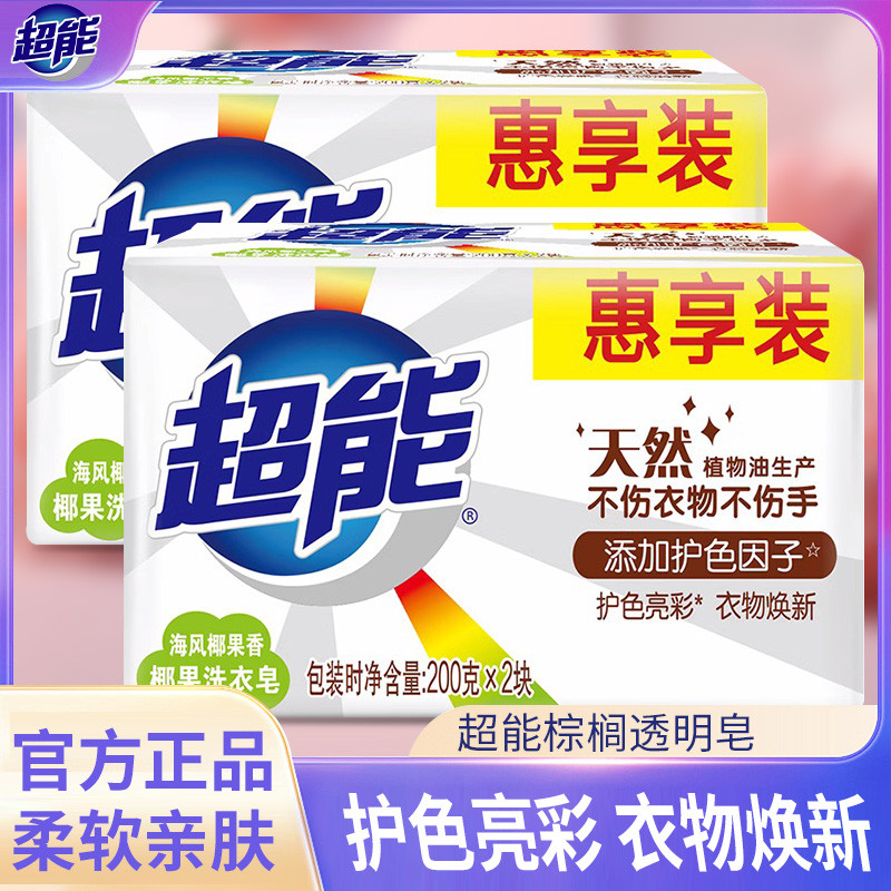 超能超能洗衣皂椰果皂白色家用持久留香去污去渍家庭装增白护色