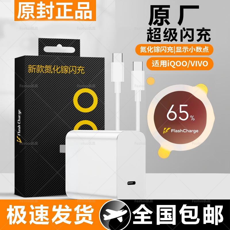 帆势适用vivoiqoo通用快充充电器闪充手机数据线快速充电器商品图