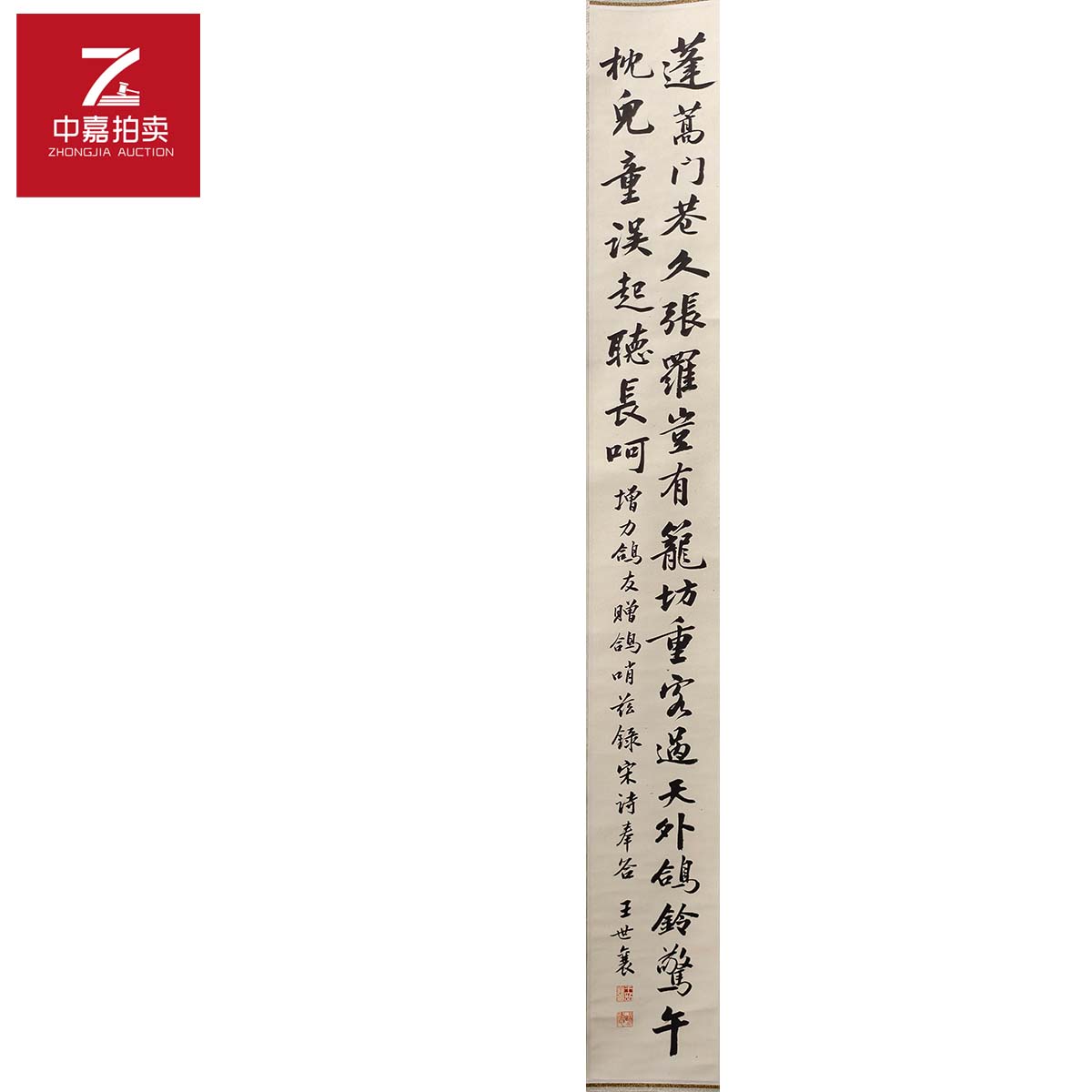 1-W0027wsx书法立轴6x135