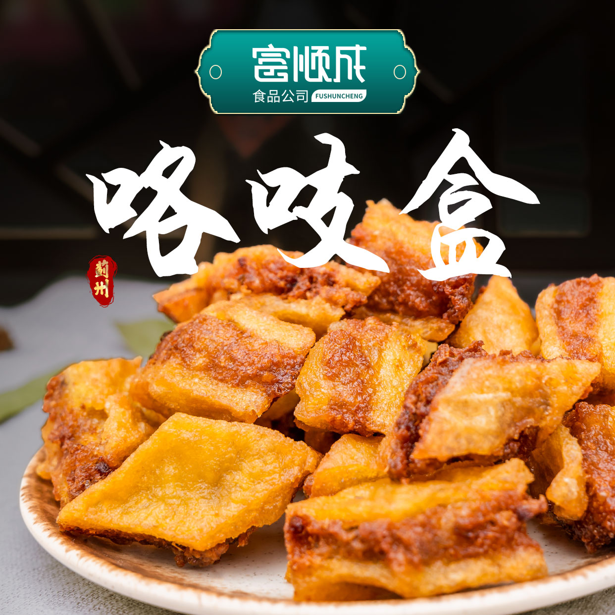 嘎吱盒/咯吱盒蓟县特产胡萝卜/胡萝卜香菜/肉馅天津美食特产油炸