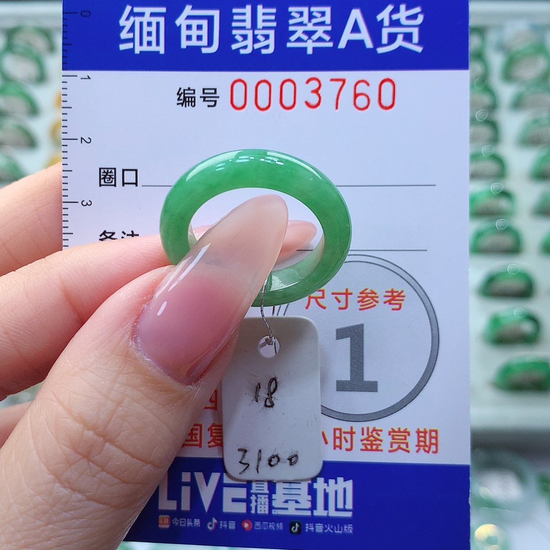 翡翠戒指未镶嵌18号
