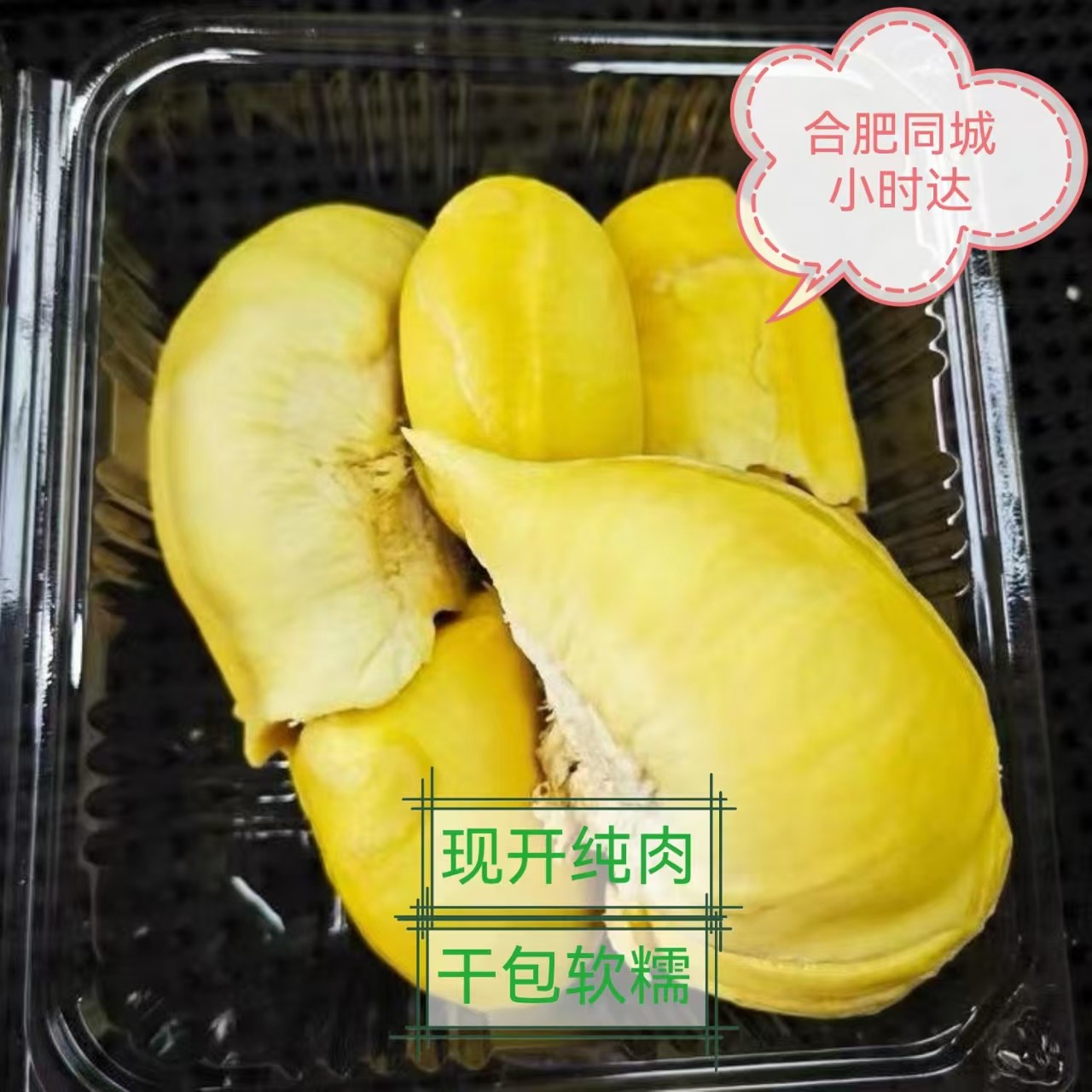 【现开纯肉3斤装80元】泰国金枕新鲜榴莲核小合肥抖音小时达金枕泰国