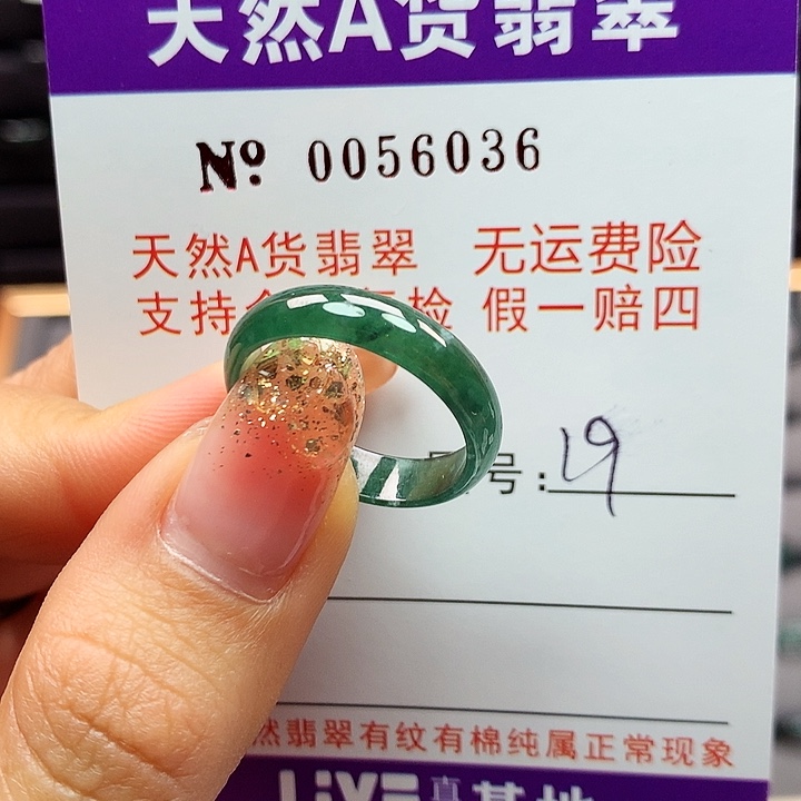 翡翠戒指未镶嵌拉派