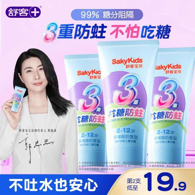【新品升级丨抗糖盾PRO】舒客宝贝2-12岁抗糖防蛀牙膏含氟正品果味
