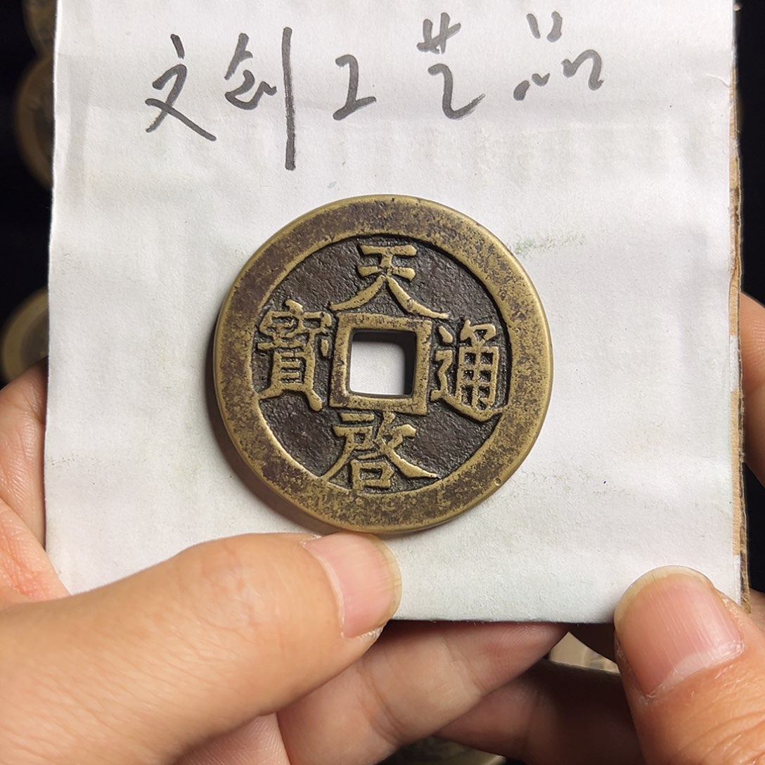 大***去文创工艺品天启背十一两