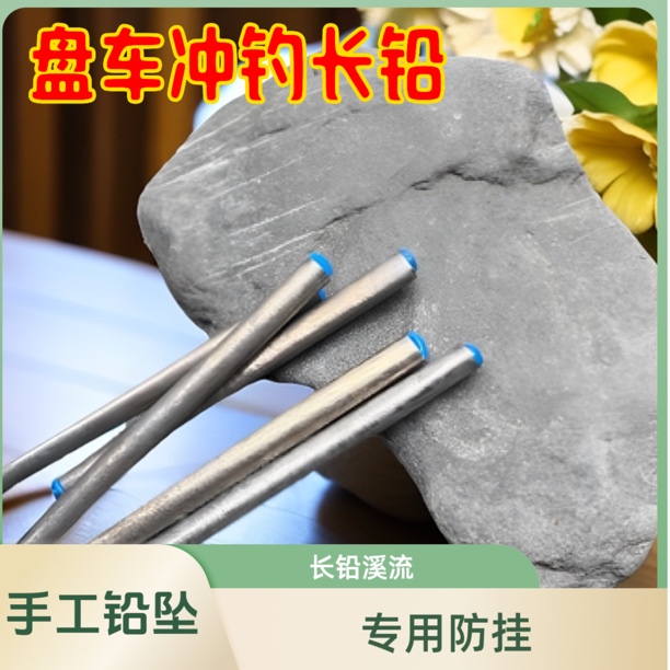 盘车专用手工长铅防挂底铅坠不伤线溪流钓鱼用铅皮座