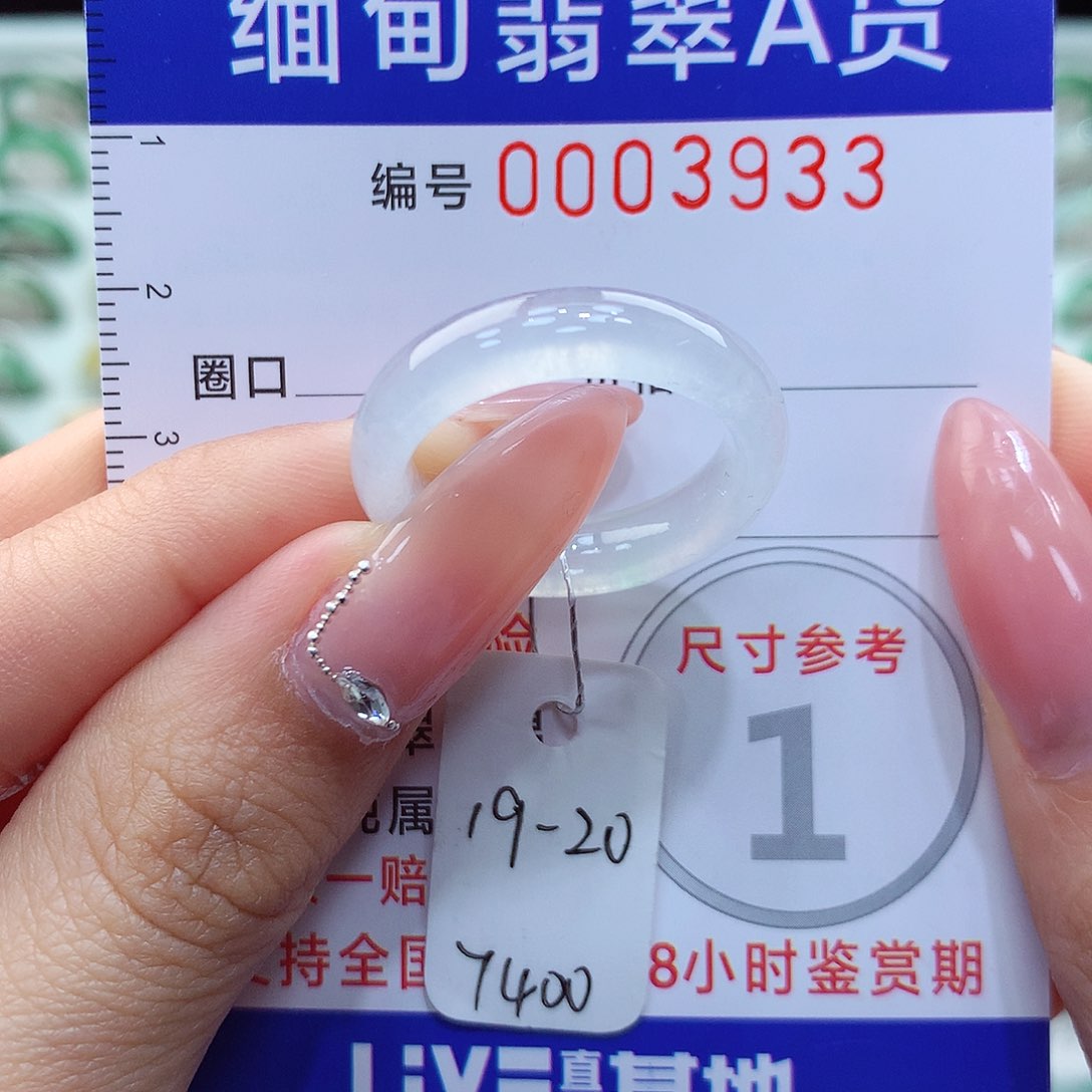 翡翠戒指未镶嵌L**～19.20号