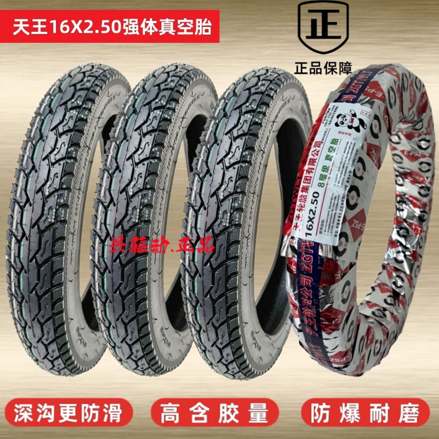 天王16X2.50强体真空胎深沟防滑更耐磨16*2.50外胎轮胎超耐用包邮