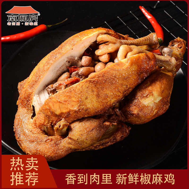 【五妹专属】南厢房椒麻鸡整只卤味熟食真空包装开袋即食解馋下酒菜