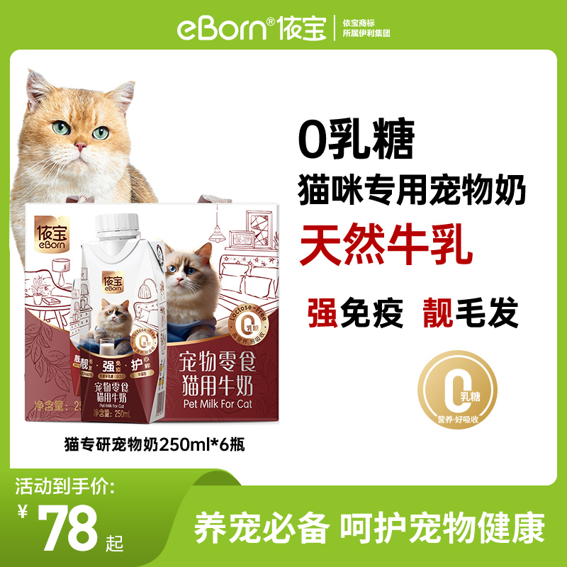 依宝猫牛奶0乳糖品质好吸收优质营养补水补钙{大日期至10.14}