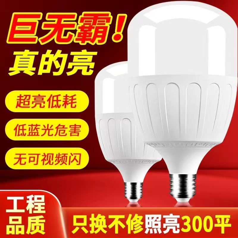 50W[拍一发五]LED节能灯灯泡超亮防潮防尘防蚊虫