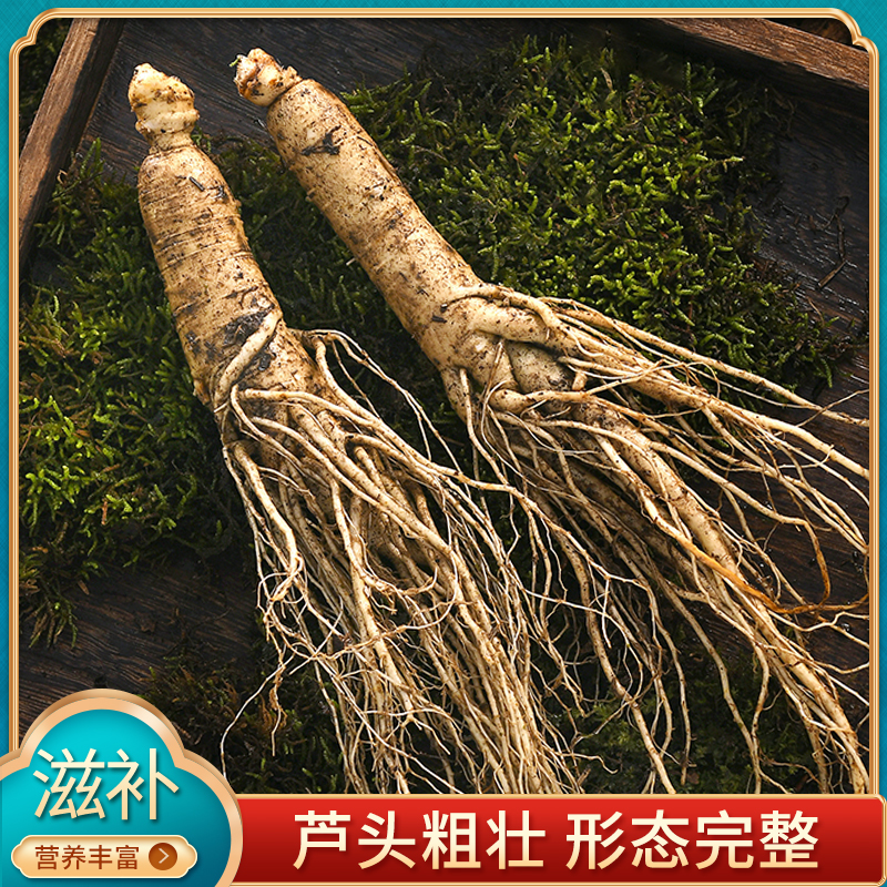 长白山【5年人参24支左右半斤】原产地发货泡酒煮粥健康滋补