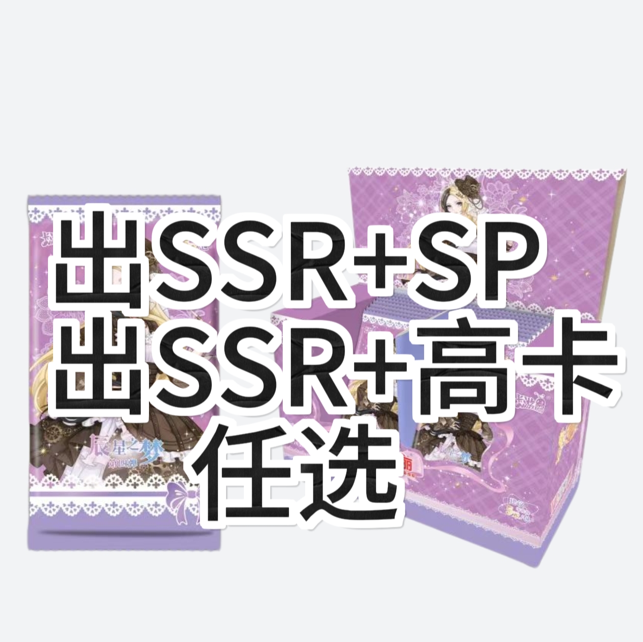 【ssr战神】叶罗丽晨星4弹ssr战神卡牌卡片盲盒