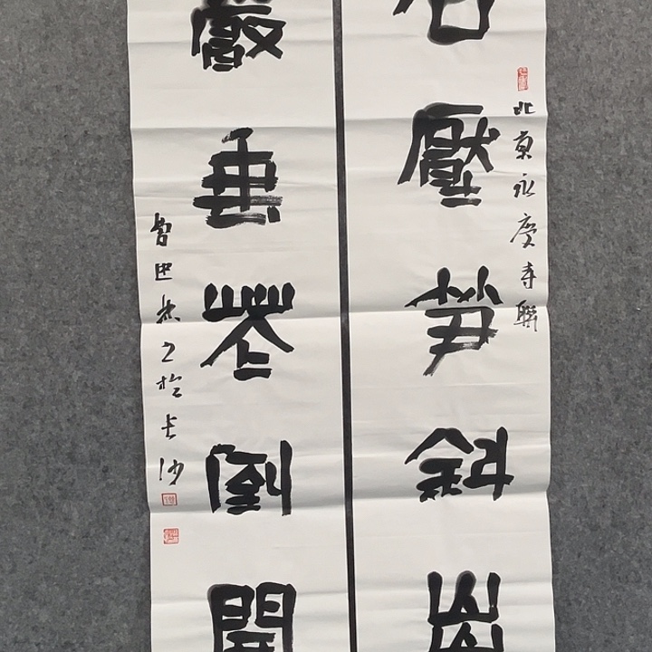 书法曹述林书法作品肉