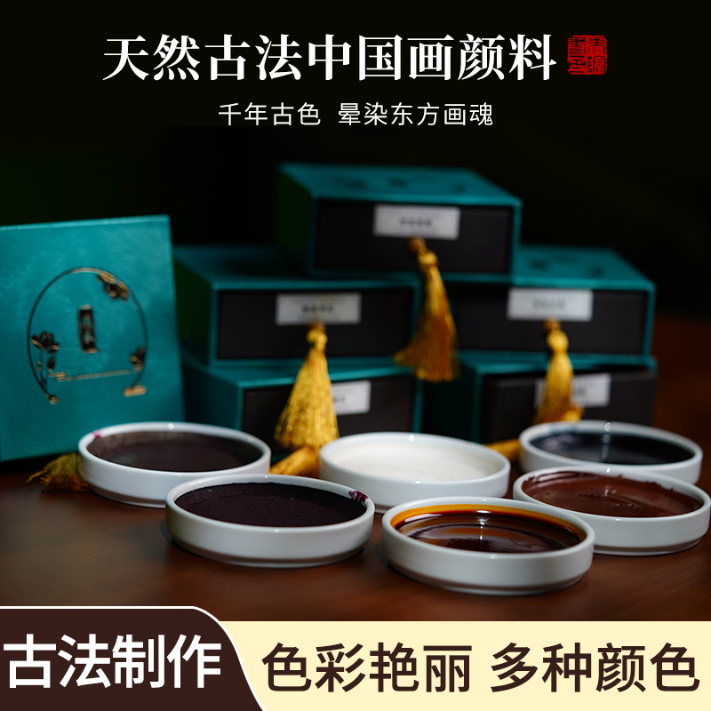 【古法中国画颜料】新手入门练习中国画绘画初学者固体颜料天然古法